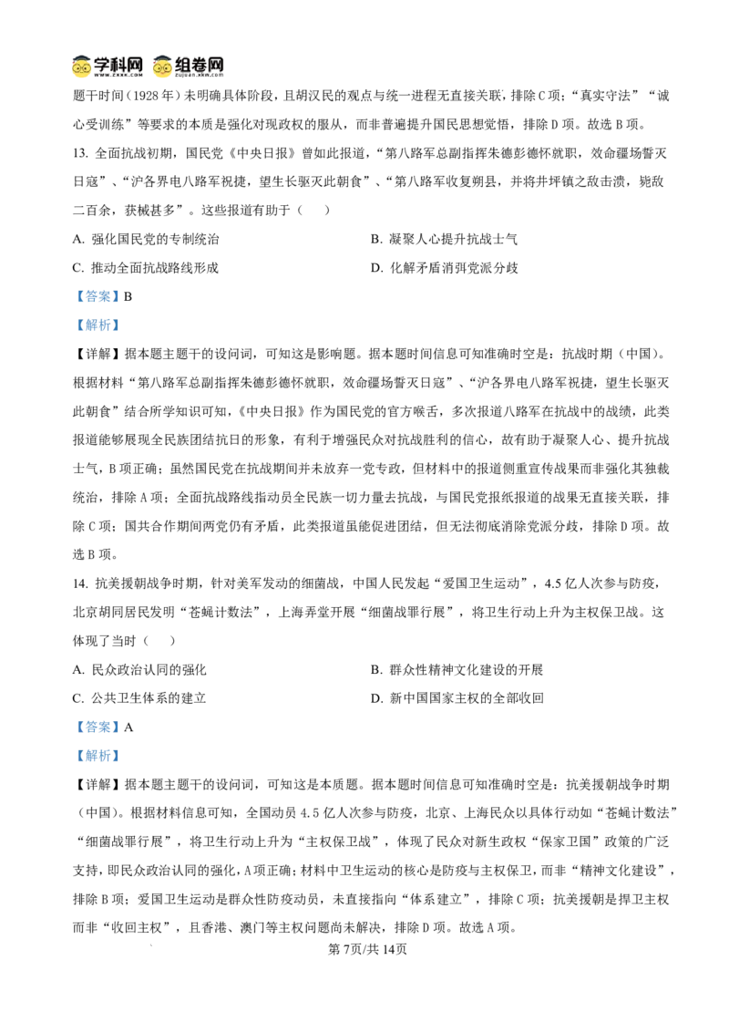 雅礼中学2026届高三月考试卷（五）历史答案(1)_2026年1月_260115炎德&middot;英才大联考雅礼中学2026届高三月考试卷（五）（全科）