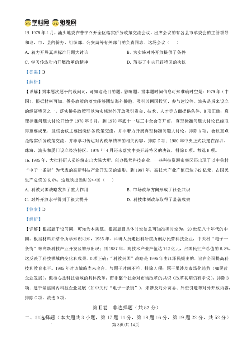 雅礼中学2026届高三月考试卷（五）历史答案(1)_2026年1月_260115炎德&middot;英才大联考雅礼中学2026届高三月考试卷（五）（全科）