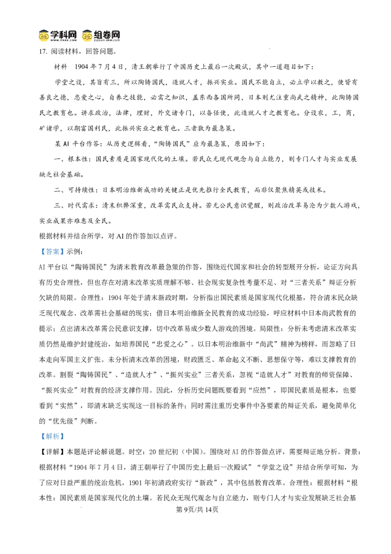 雅礼中学2026届高三月考试卷（五）历史答案(1)_2026年1月_260115炎德&middot;英才大联考雅礼中学2026届高三月考试卷（五）（全科）