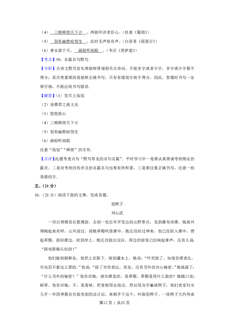 2012年高考语文试卷（天津）（解析卷）_语文历年高考真题_新&middot;PDF版2008-2025&middot;高考语文真题_语文（按年份分类）2008-2025_2012&middot;语文高考真题