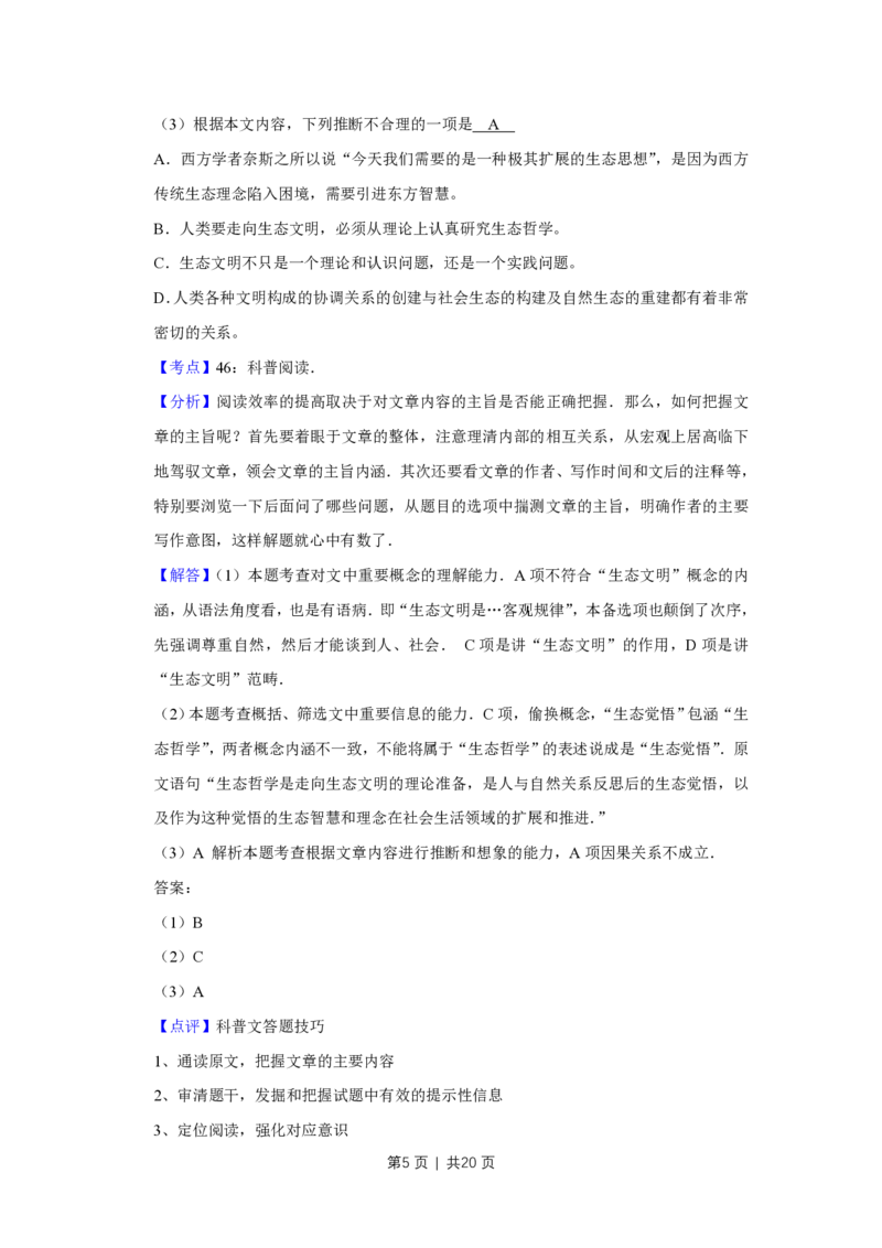 2012年高考语文试卷（天津）（解析卷）_语文历年高考真题_新&middot;PDF版2008-2025&middot;高考语文真题_语文（按年份分类）2008-2025_2012&middot;语文高考真题