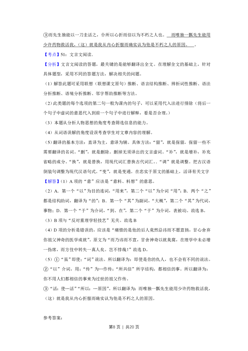 2012年高考语文试卷（天津）（解析卷）_语文历年高考真题_新&middot;PDF版2008-2025&middot;高考语文真题_语文（按年份分类）2008-2025_2012&middot;语文高考真题