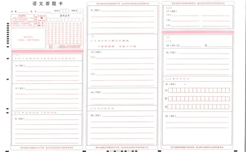 2024届云南省昆明市云南师范大学附属中学高考适应性月考卷二语文答题卡_2023年8月_01每日更新_26号_2024届云南省昆明市云南师范大学附属中学高考适应性月考（二）
