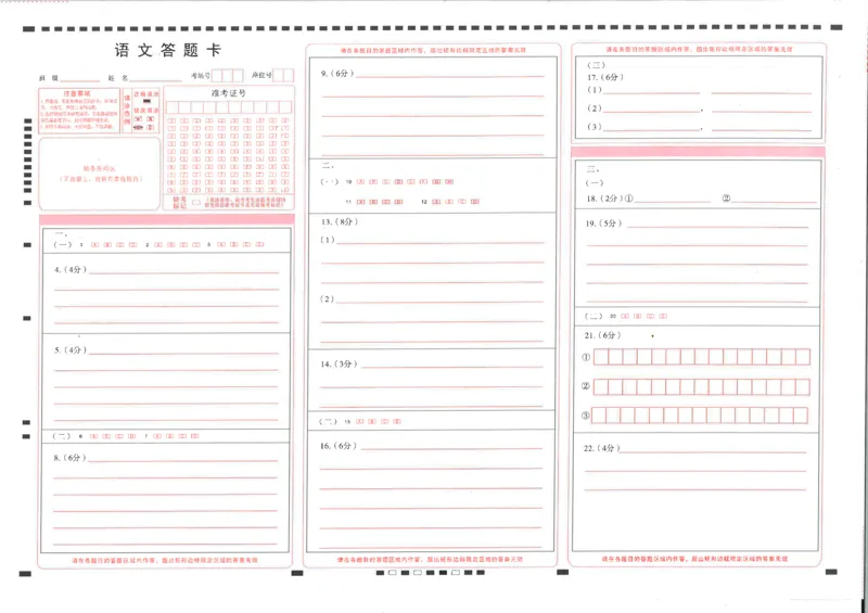 2024届云南省昆明市云南师范大学附属中学高考适应性月考卷二语文答题卡_2023年8月_01每日更新_26号_2024届云南省昆明市云南师范大学附属中学高考适应性月考（二）