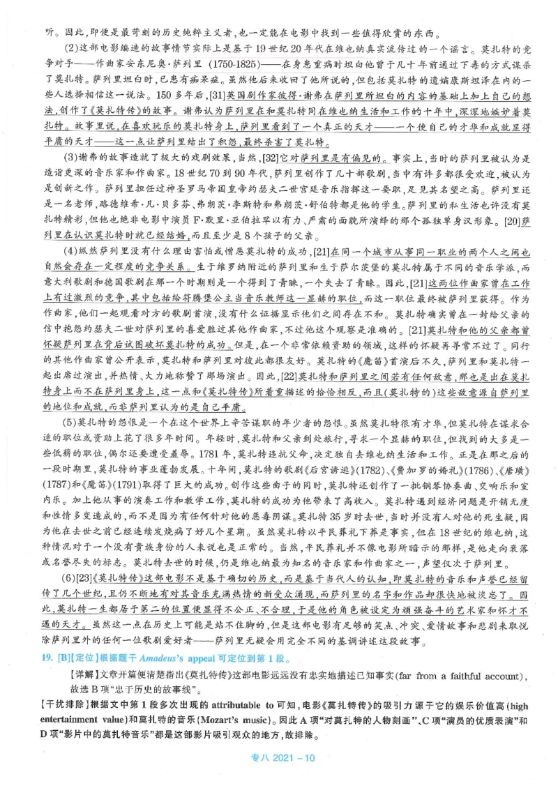 2021专八答案解析_2025专四专八真题及备考资料_2009-2024专八真题+备考资料_2009-2023年专八真题及答案电子版_专八答案解析