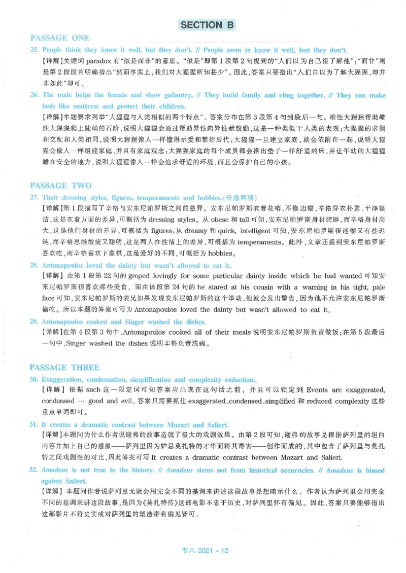 2021专八答案解析_2025专四专八真题及备考资料_2009-2024专八真题+备考资料_2009-2023年专八真题及答案电子版_专八答案解析