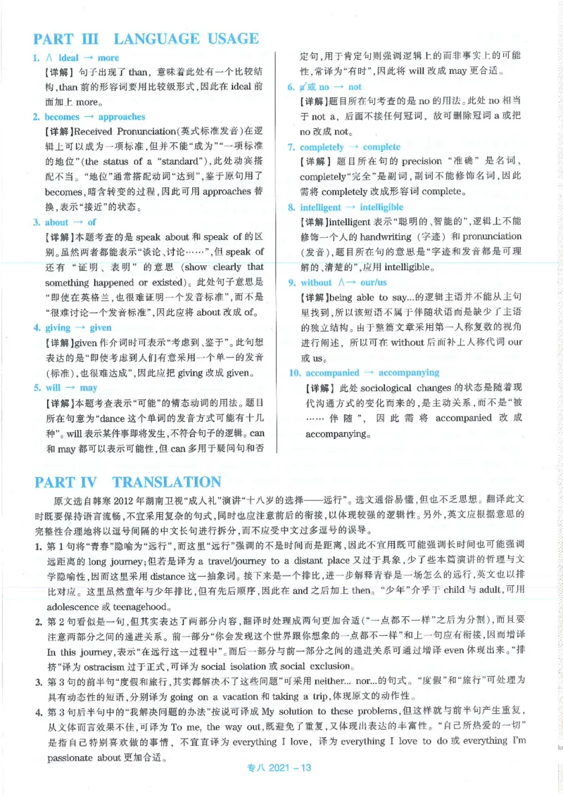 2021专八答案解析_2025专四专八真题及备考资料_2009-2024专八真题+备考资料_2009-2023年专八真题及答案电子版_专八答案解析