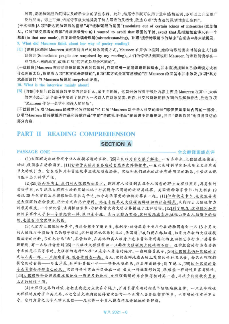 2021专八答案解析_2025专四专八真题及备考资料_2009-2024专八真题+备考资料_2009-2023年专八真题及答案电子版_专八答案解析