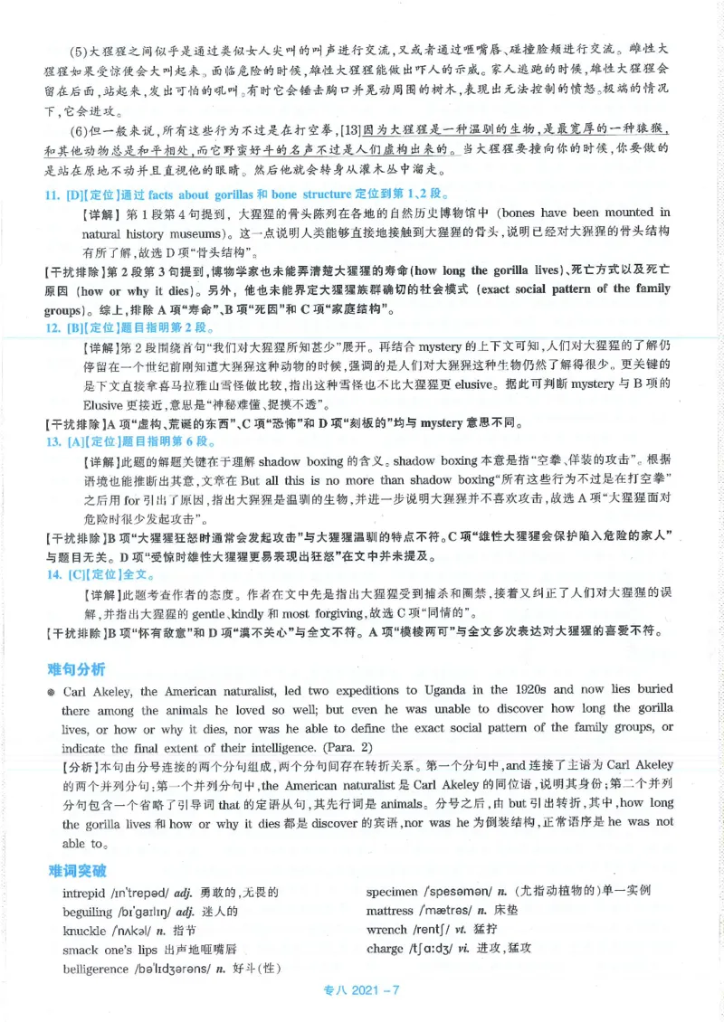 2021专八答案解析_2025专四专八真题及备考资料_2009-2024专八真题+备考资料_2009-2023年专八真题及答案电子版_专八答案解析