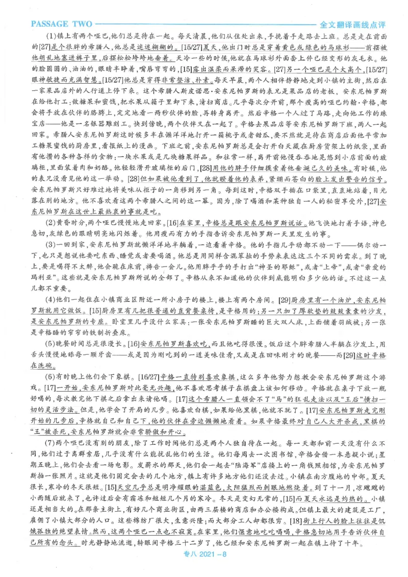2021专八答案解析_2025专四专八真题及备考资料_2009-2024专八真题+备考资料_2009-2023年专八真题及答案电子版_专八答案解析