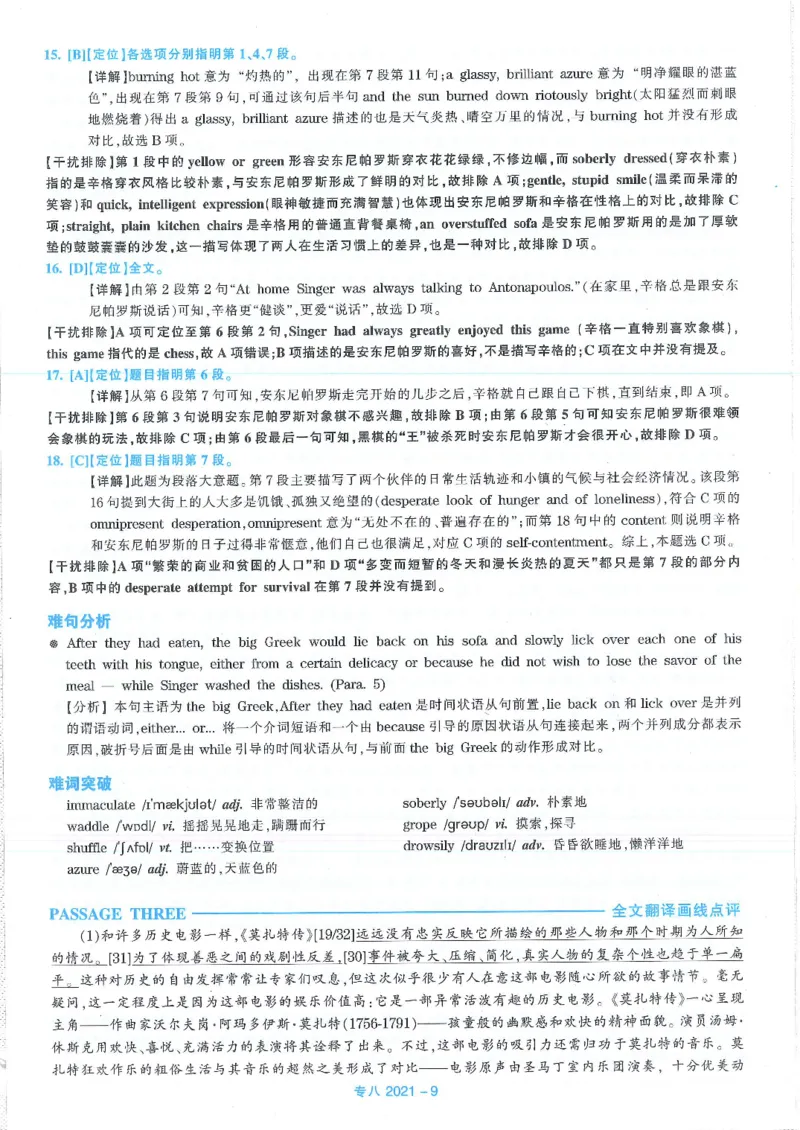 2021专八答案解析_2025专四专八真题及备考资料_2009-2024专八真题+备考资料_2009-2023年专八真题及答案电子版_专八答案解析