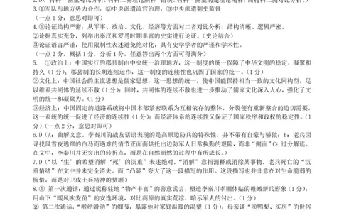 高三语文答案_2025年10月_2510092026届天域名校协作体高三10月联考_浙江省天域全国名校协作体2026届高三上学期一模考试语文试题（图片版，含答案）