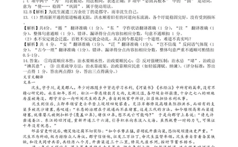 高三语文答案_2025年10月_2510092026届天域名校协作体高三10月联考_浙江省天域全国名校协作体2026届高三上学期一模考试语文试题（图片版，含答案）