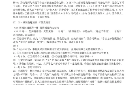 高三语文答案_2025年10月_2510092026届天域名校协作体高三10月联考_浙江省天域全国名校协作体2026届高三上学期一模考试语文试题（图片版，含答案）