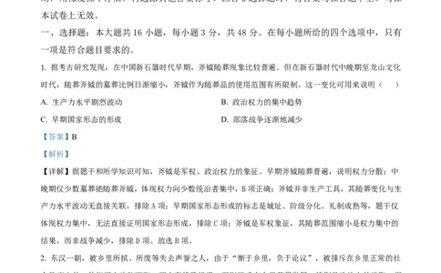 南宁市2026届普通高中毕业班第一次适应性测试历史答案(1)_2026年1月_260121广西南宁市2026届普通高中毕业班第一次适应性测试（全科）