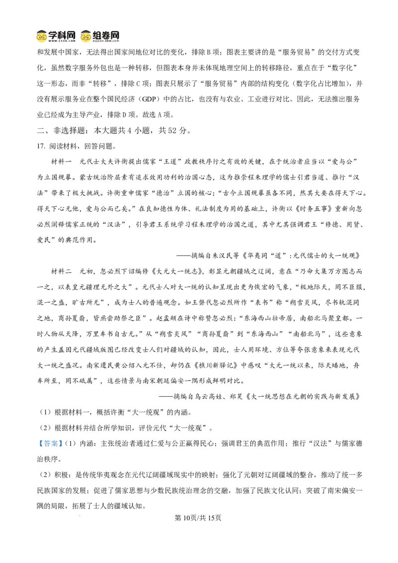 南宁市2026届普通高中毕业班第一次适应性测试历史答案(1)_2026年1月_260121广西南宁市2026届普通高中毕业班第一次适应性测试（全科）