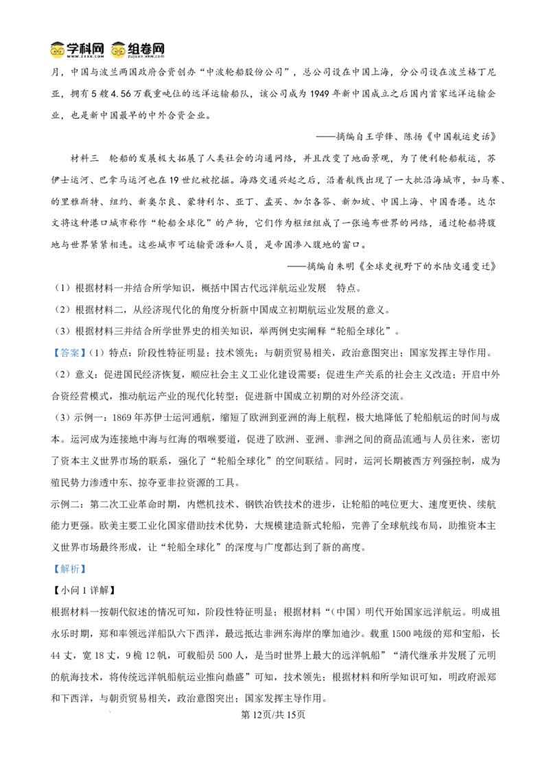 南宁市2026届普通高中毕业班第一次适应性测试历史答案(1)_2026年1月_260121广西南宁市2026届普通高中毕业班第一次适应性测试（全科）