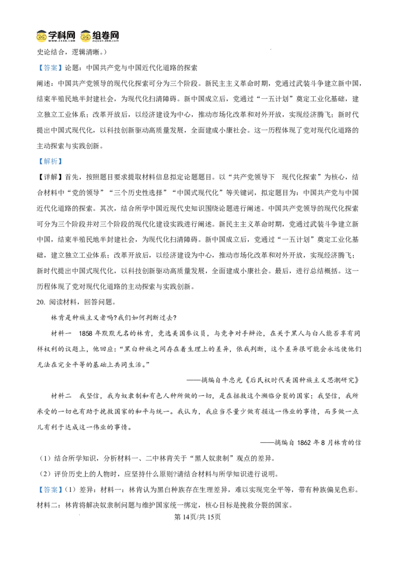 南宁市2026届普通高中毕业班第一次适应性测试历史答案(1)_2026年1月_260121广西南宁市2026届普通高中毕业班第一次适应性测试（全科）
