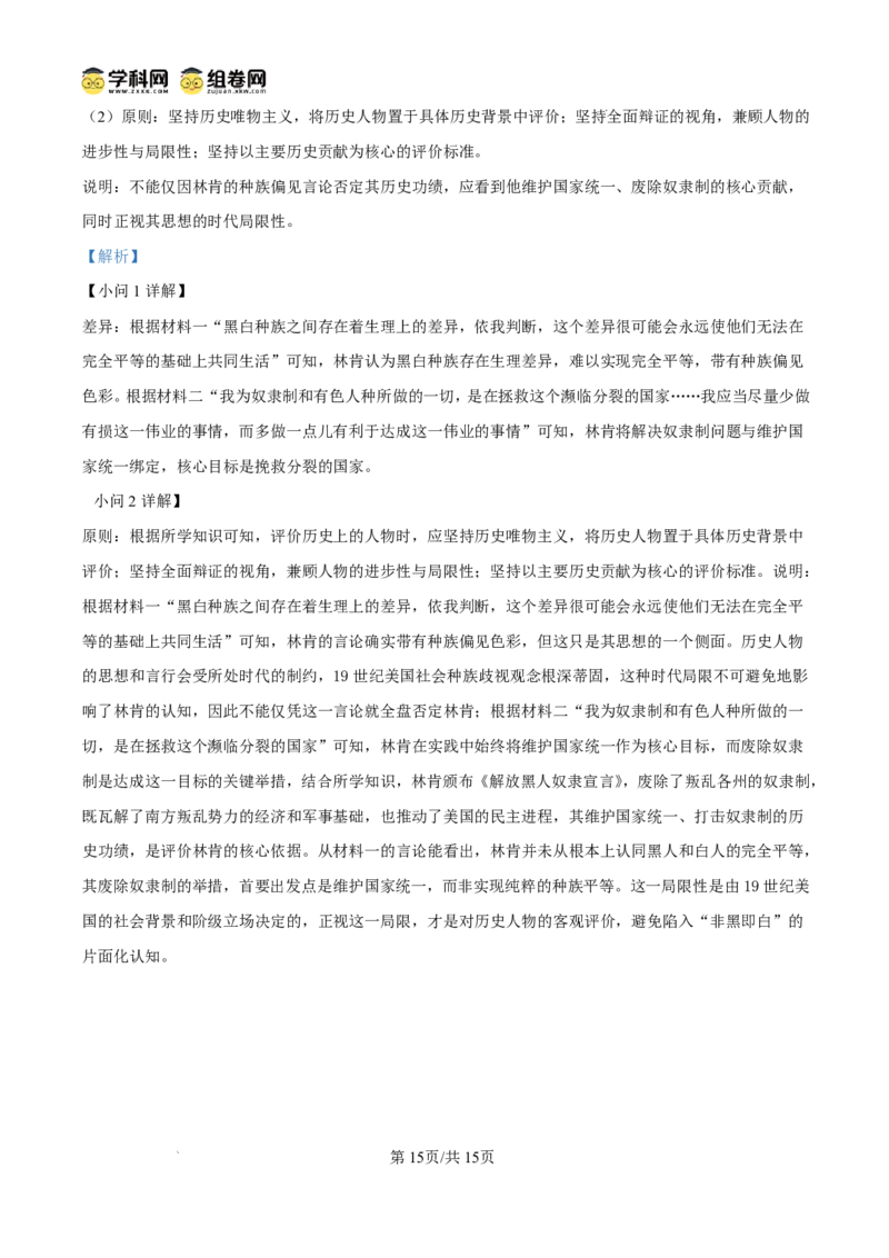 南宁市2026届普通高中毕业班第一次适应性测试历史答案(1)_2026年1月_260121广西南宁市2026届普通高中毕业班第一次适应性测试（全科）