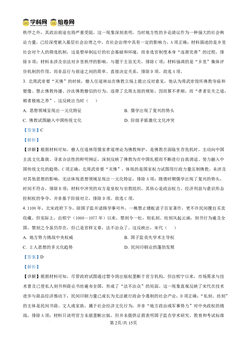 南宁市2026届普通高中毕业班第一次适应性测试历史答案(1)_2026年1月_260121广西南宁市2026届普通高中毕业班第一次适应性测试（全科）