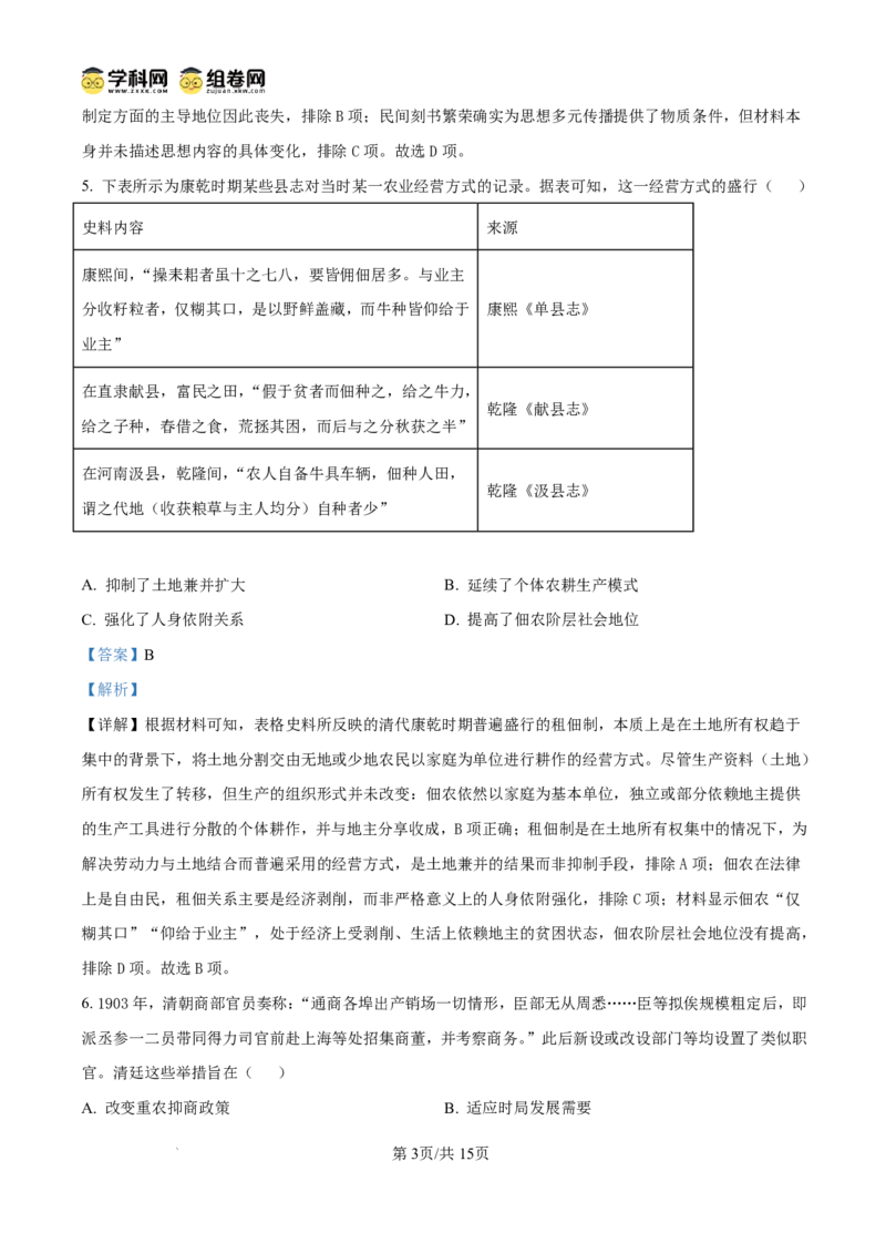 南宁市2026届普通高中毕业班第一次适应性测试历史答案(1)_2026年1月_260121广西南宁市2026届普通高中毕业班第一次适应性测试（全科）