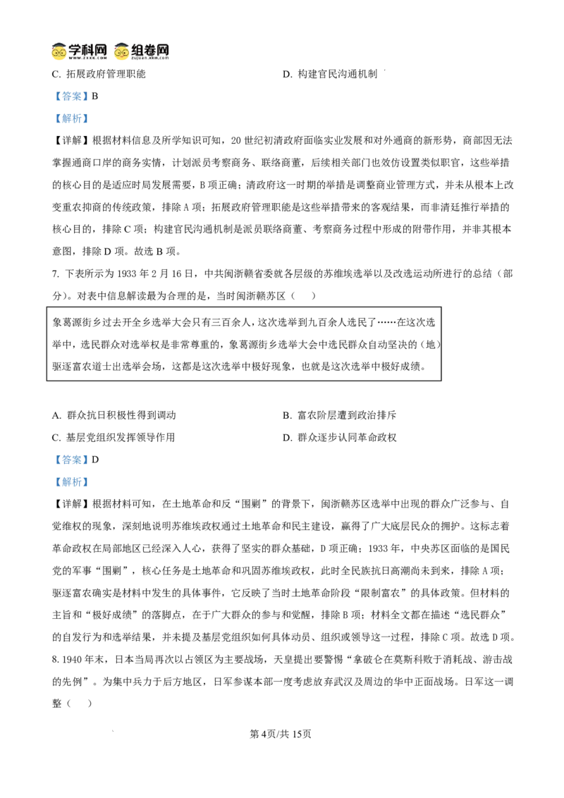 南宁市2026届普通高中毕业班第一次适应性测试历史答案(1)_2026年1月_260121广西南宁市2026届普通高中毕业班第一次适应性测试（全科）