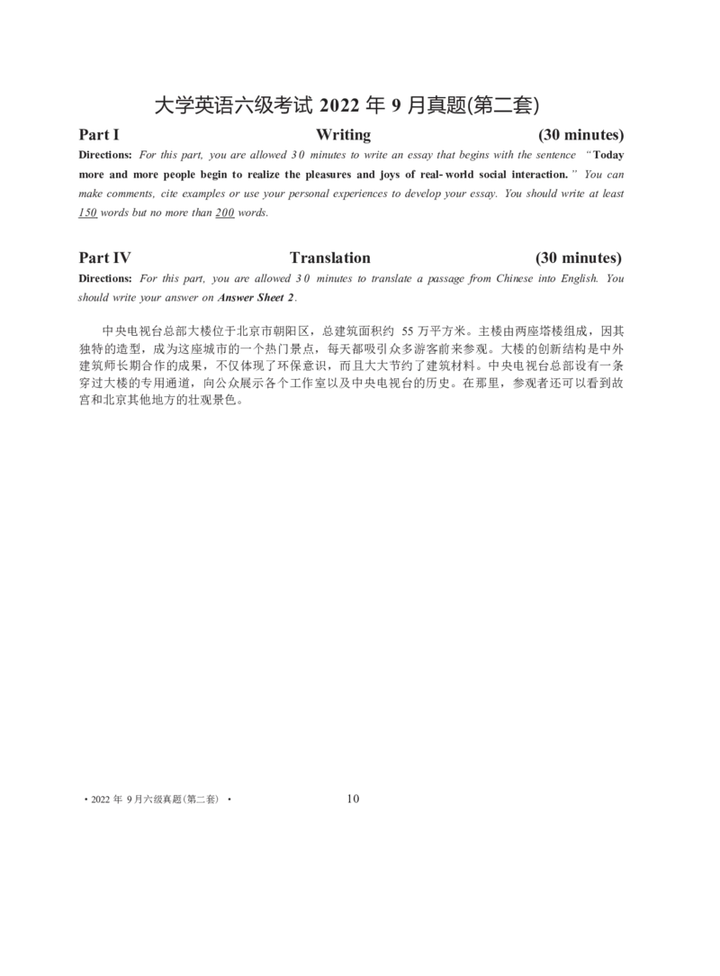2022年9月六级真题_英语四六级整合_英语四六级真题版本二此版为主此文件夹会持续更新_六级真题_1.六级真题+答案解析+听力音频_2014年-2022年真题解析音频_2022年09月CET6
