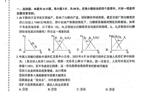 届10月质量监测考试政治(1)_2023年10月_0210月合集_2024届陕西省菁师联盟高三10月质量监测考试_陕西省菁师联盟2024届高三10月质量监测考试政治