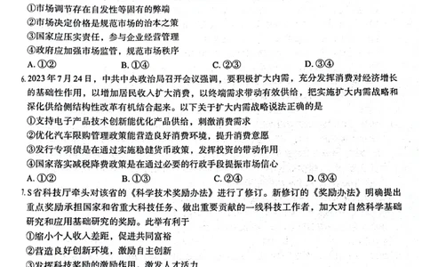 届10月质量监测考试政治(1)_2023年10月_0210月合集_2024届陕西省菁师联盟高三10月质量监测考试_陕西省菁师联盟2024届高三10月质量监测考试政治