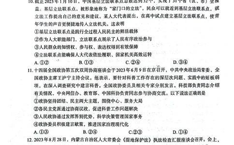 届10月质量监测考试政治(1)_2023年10月_0210月合集_2024届陕西省菁师联盟高三10月质量监测考试_陕西省菁师联盟2024届高三10月质量监测考试政治