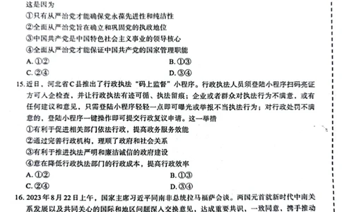 届10月质量监测考试政治(1)_2023年10月_0210月合集_2024届陕西省菁师联盟高三10月质量监测考试_陕西省菁师联盟2024届高三10月质量监测考试政治