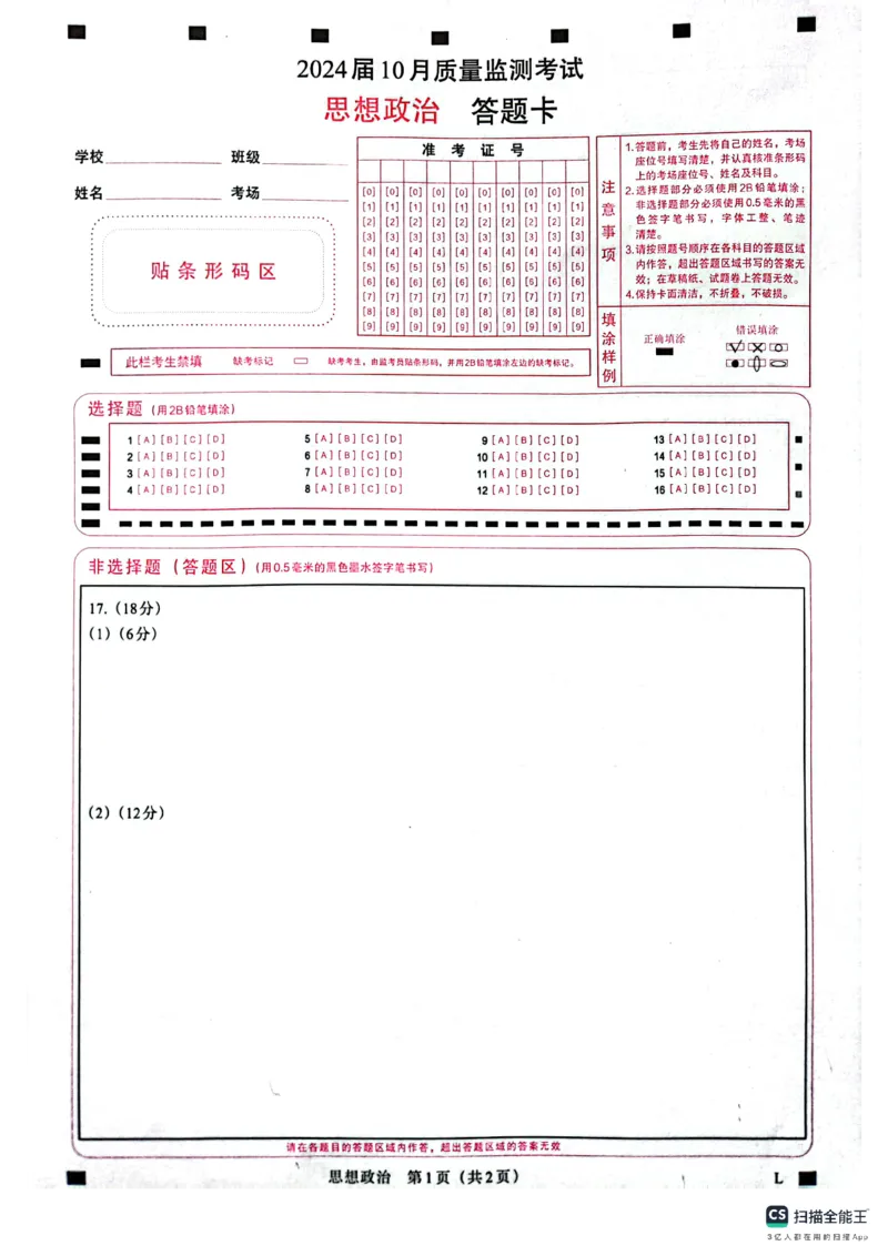 届10月质量监测考试政治(1)_2023年10月_0210月合集_2024届陕西省菁师联盟高三10月质量监测考试_陕西省菁师联盟2024届高三10月质量监测考试政治