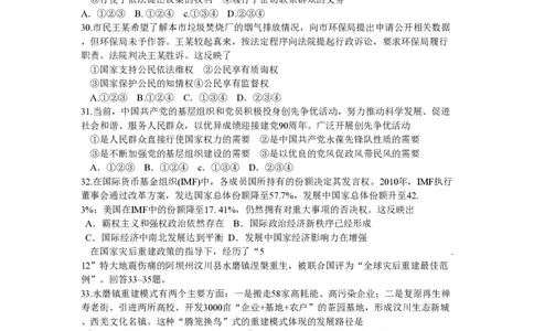 2011年高考政治试卷（四川）（解析卷）_政治历年高考真题_新&middot;PDF版2008-2025&middot;高考政治真题_政治（按年份分类）2008-2025_2011&middot;政治高考真题