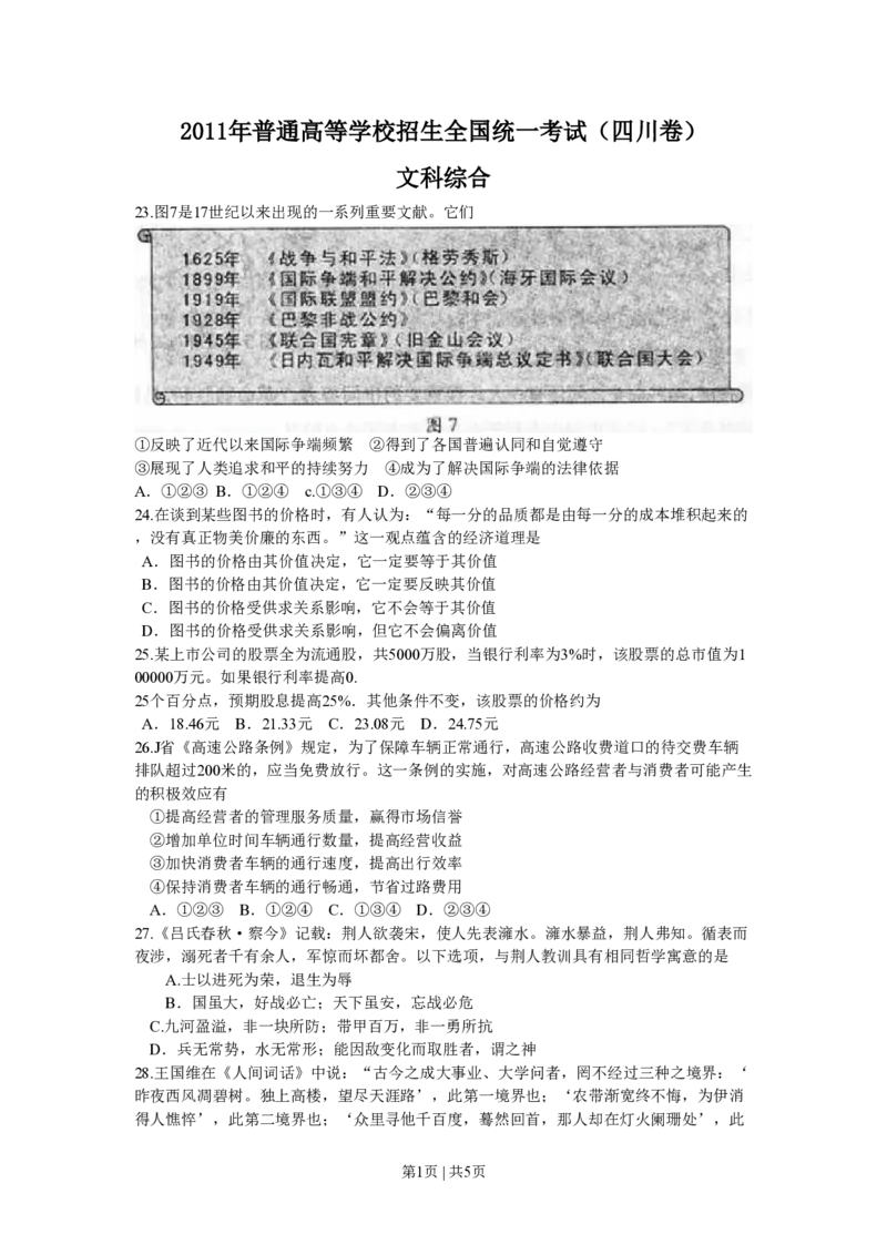 2011年高考政治试卷（四川）（解析卷）_政治历年高考真题_新&middot;PDF版2008-2025&middot;高考政治真题_政治（按年份分类）2008-2025_2011&middot;政治高考真题
