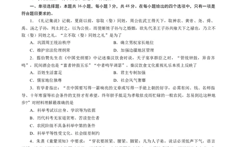 历史-2024届新高三开学摸底考试卷（江苏专用）（考试版）_2024届新高三开学摸底考试卷_历史-2024届新高三开学摸底考试卷_历史-2024届新高三开学摸底考试卷（江苏专用）