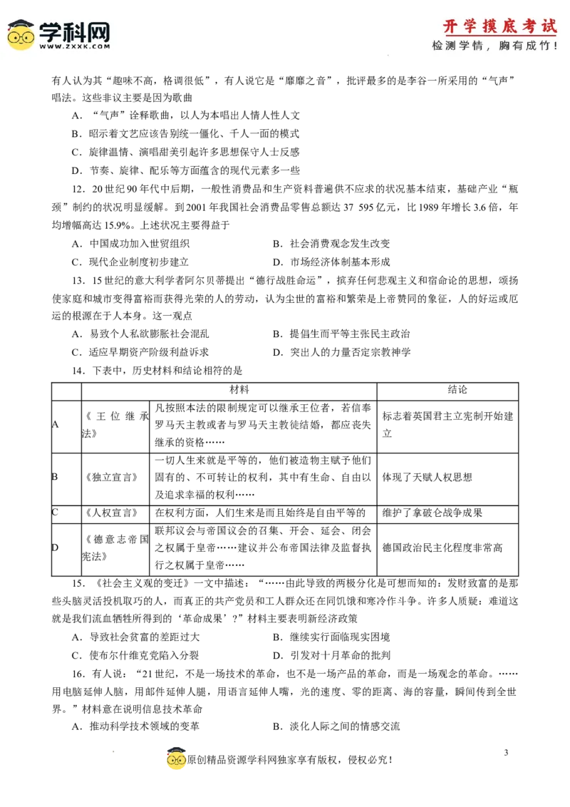 历史-2024届新高三开学摸底考试卷（江苏专用）（考试版）_2024届新高三开学摸底考试卷_历史-2024届新高三开学摸底考试卷_历史-2024届新高三开学摸底考试卷（江苏专用）