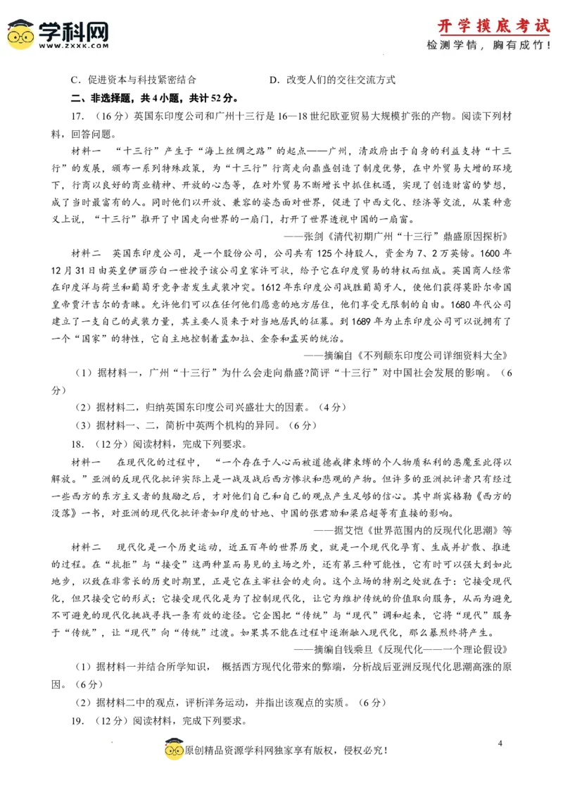 历史-2024届新高三开学摸底考试卷（江苏专用）（考试版）_2024届新高三开学摸底考试卷_历史-2024届新高三开学摸底考试卷_历史-2024届新高三开学摸底考试卷（江苏专用）