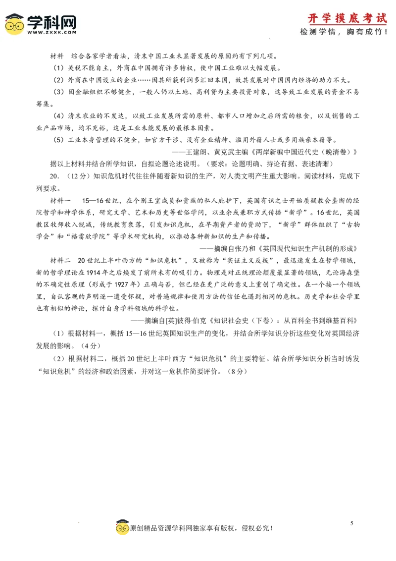 历史-2024届新高三开学摸底考试卷（江苏专用）（考试版）_2024届新高三开学摸底考试卷_历史-2024届新高三开学摸底考试卷_历史-2024届新高三开学摸底考试卷（江苏专用）