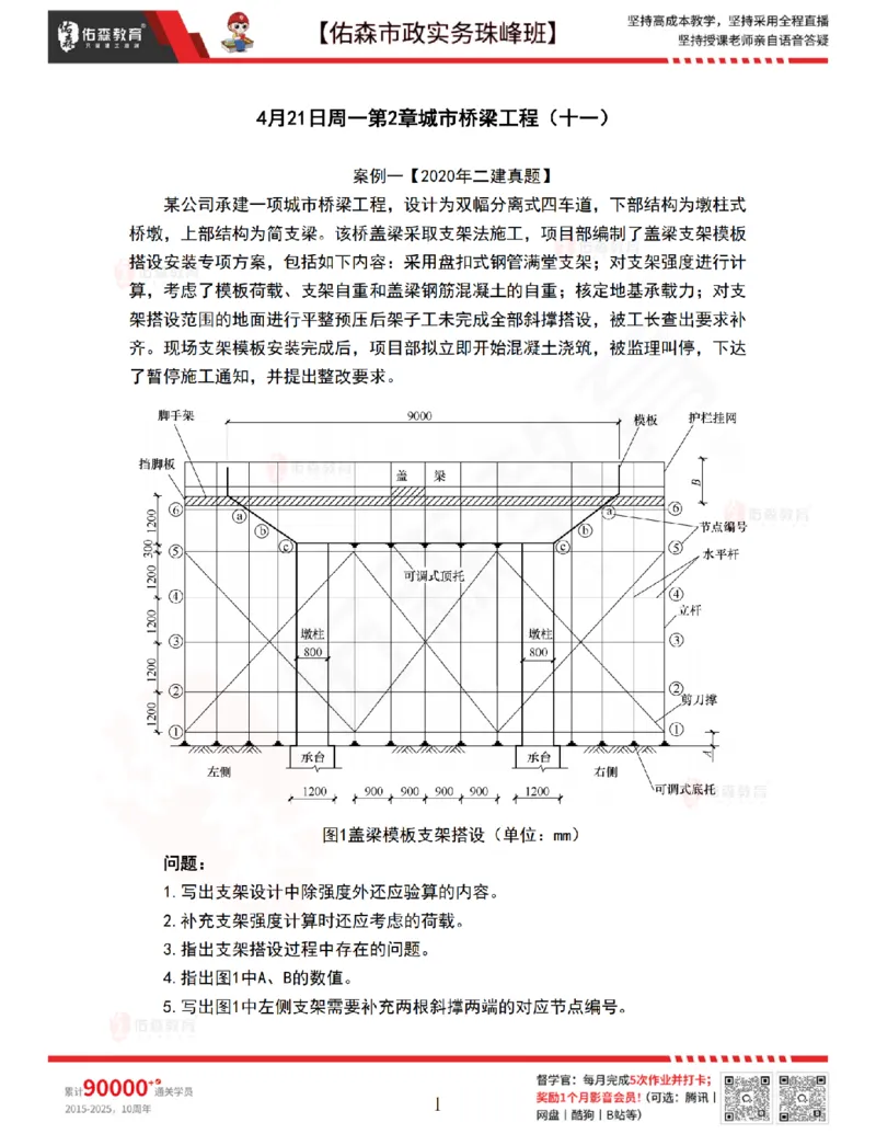 4月21日佑森市政实务珠峰班VIP作业_2026年一级建造师_2026年一建市政_2025年一建市政SVIP_02-基础精讲✿高端面授✿深度强化_34-市政《珠峰直播班》林子婷YS