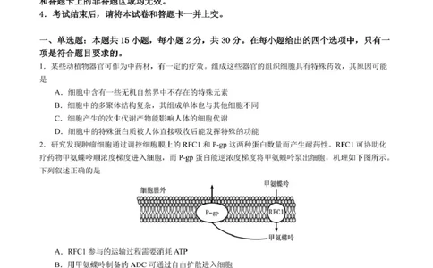 辽宁省实验中学2025届高三下学期第四次模拟考试生物试卷（含答案）_2025年5月_250521辽宁省实验中学2025届高三下学期第四次模拟考试（全科）