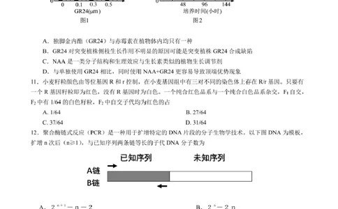辽宁省实验中学2025届高三下学期第四次模拟考试生物试卷（含答案）_2025年5月_250521辽宁省实验中学2025届高三下学期第四次模拟考试（全科）