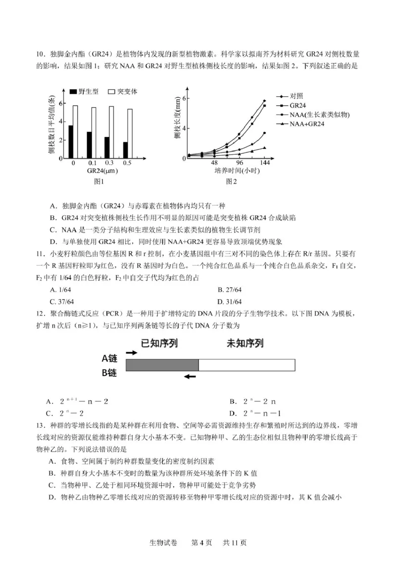 辽宁省实验中学2025届高三下学期第四次模拟考试生物试卷（含答案）_2025年5月_250521辽宁省实验中学2025届高三下学期第四次模拟考试（全科）