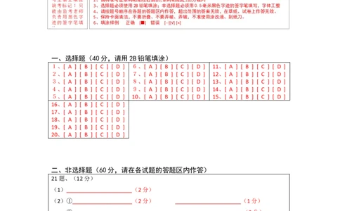 生物-2024届新高三开学摸底考试卷（全国通用新教材）02(答题卡)_2024届新高三开学摸底考试卷_生物-2024届新高三开学摸底考试卷_生物-2024届新高三开学摸底考试卷（全国通用，新教材）02