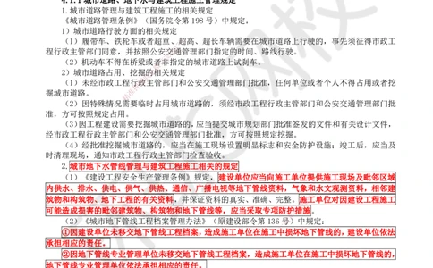 25.第25讲-41建筑工程建设相关规定_2026年一级建造师_2026年一建建筑_2025年一建建筑SVIP_02-基础精讲✿高端面授✿深度强化_王树京