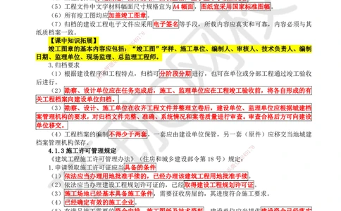 25.第25讲-41建筑工程建设相关规定_2026年一级建造师_2026年一建建筑_2025年一建建筑SVIP_02-基础精讲✿高端面授✿深度强化_王树京