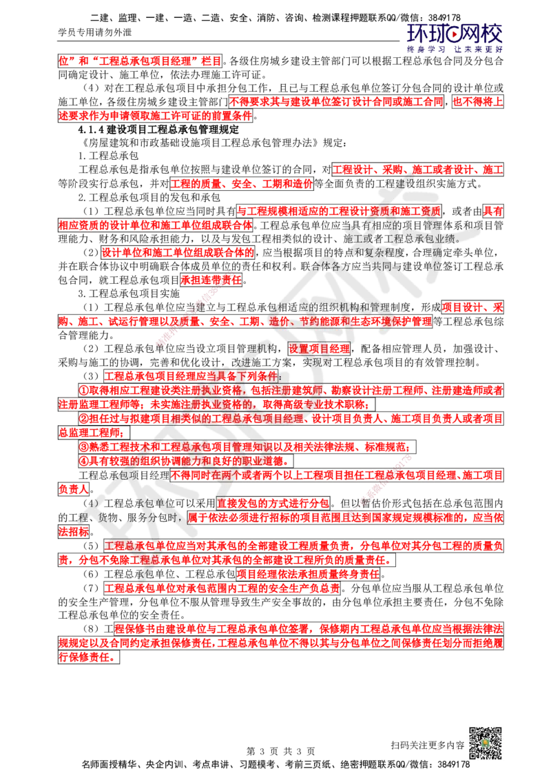 25.第25讲-41建筑工程建设相关规定_2026年一级建造师_2026年一建建筑_2025年一建建筑SVIP_02-基础精讲✿高端面授✿深度强化_王树京