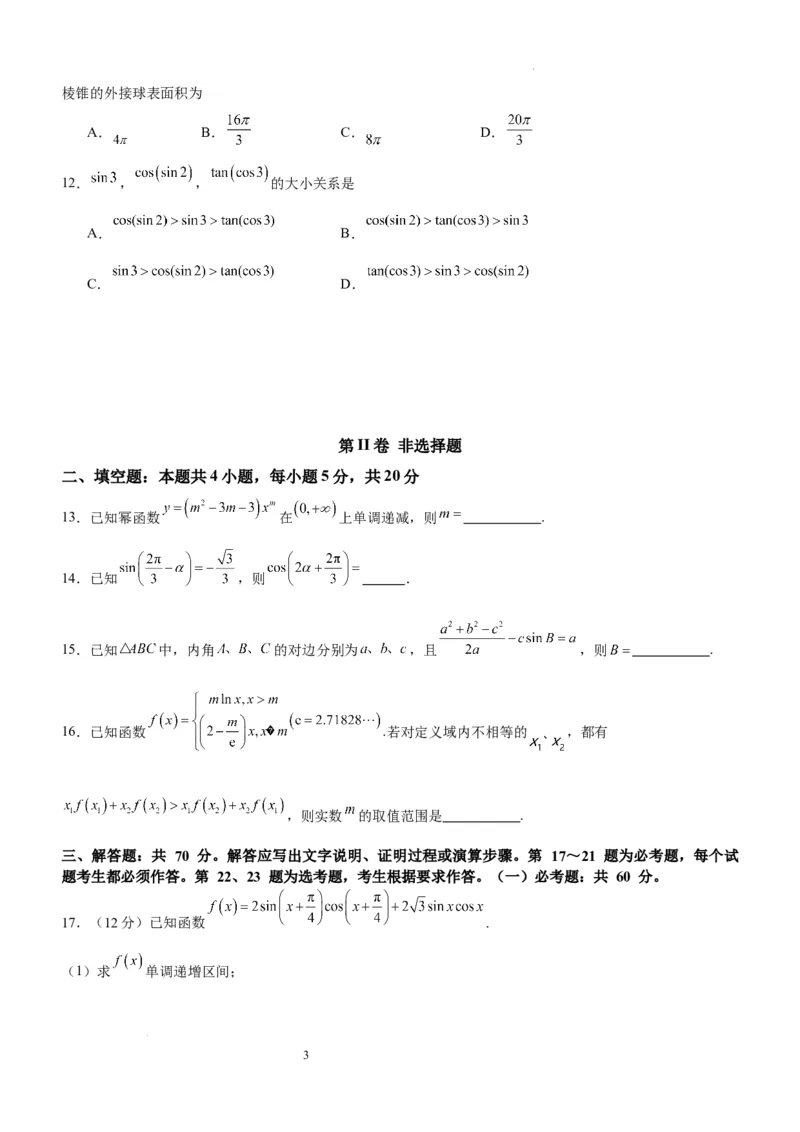 四川省泸县第五中学2023-2024学年高三上学期10月月考文数(1)_2023年10月_01每日更新_26号_2024届四川省泸县第五中学高三上学期10月月考