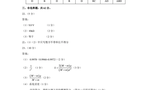 THUSSAT2023年9月诊断性测试理科综合物理答案_2023年9月_01每日更新_16号_全科THUSSAT中学生标准学术能力诊断性测试高三上学期9月测试