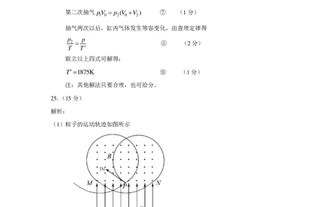 THUSSAT2023年9月诊断性测试理科综合物理答案_2023年9月_01每日更新_16号_全科THUSSAT中学生标准学术能力诊断性测试高三上学期9月测试
