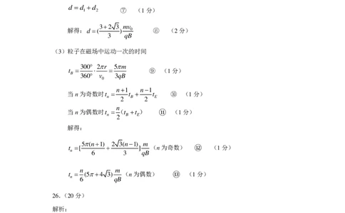 THUSSAT2023年9月诊断性测试理科综合物理答案_2023年9月_01每日更新_16号_全科THUSSAT中学生标准学术能力诊断性测试高三上学期9月测试